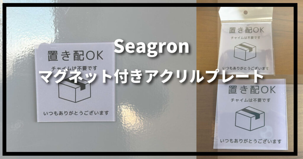 マグネット付きアクリルプレート