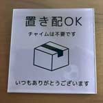 置き配OK　マグネット付きアクリルプレート