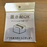 置き配OK マグネット付きアクリルプレート