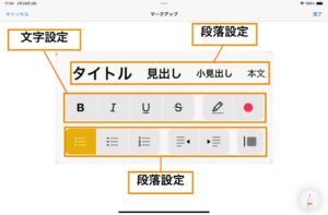 メモの書式設定