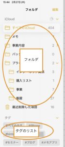 メモアプリフォルダーツリー
